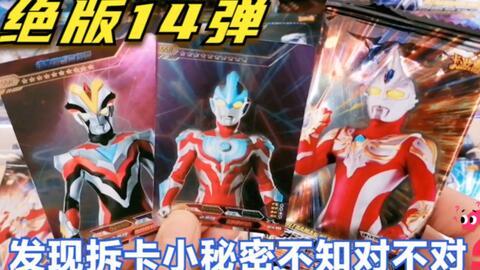 奥特曼第12弹笔最新爆料,神秘力量觉醒，全新冒险篇章即将开启！  第3张